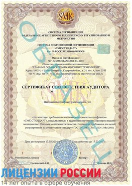 Образец сертификата соответствия аудитора Добрянка Сертификат ISO 13485